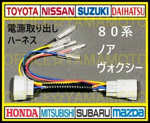 トヨタ 80系 ヴォクシー・ノア・エスクァイア前期・後期 対応 ZRR80 ZRR85 LED テールランプ リフレクター 電源取り出し ハーネス d