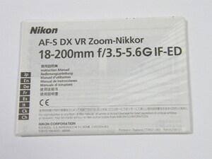 ◎ Nikon AF-S DX VR Zoom-Nikkor 18-200mm f/3.5-5.6G IF-ED ニコン レンズ 使用説明書