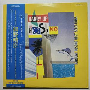 細野晴臣 ・Harry Up Hosono Haruomi Hosono Best Selections　Jap.LP/obi