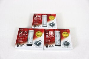 ◆未開封品◆ 3点セット HIDISC USBロック HDSEUF112C32G2 USB2.0 32GB　暗証番号でデータを守るUSBメモリー (2771153)