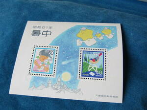 レア　昭和６１年暑中切手小型シート（ふみの日）カタログ値８０００円　2305