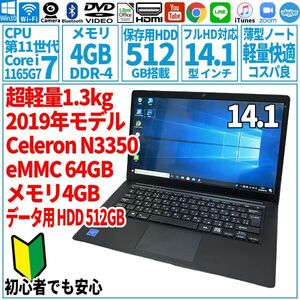 格安PC フルHD液晶! IRIE MAL-FWTVPC01BB 14.1型 Celeron N3350/eMMC64GB/HDD500GB/メモリ4GB/2019年 ノートパソコン 動作品 01BB-001