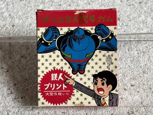 1960年代　グリコ　鉄人28号ガム　空箱　パッケージ　当時物　横山光輝