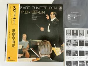 スウィトナー指揮 Otmar Suitner/ Mozart 歌劇序曲集 OUVERTUREN/ ベルリン・シュターツカペレ 帯付LP ETERNA ET3068 フィガロの結婚,魔笛