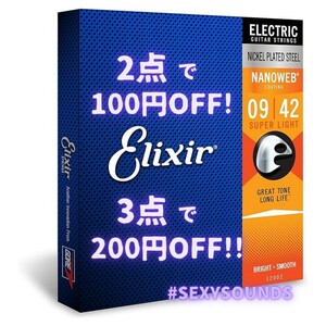 GEN-SL45 09-42 ELIXIR NANOWEB Super Light #12002 エリクサー ナノウェブ スーパーライト エレキギター弦 コーティング弦 #SexySounds