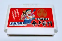 水戸黄門 天下の御意見番 ファミコン カセット ニンテンドー FC NES