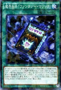 遊戯王 魔界台本「 ファンタジー・マジック 」 パラレル デステニー・ソルジャーズ SPDS 遊戯王カード 魔界台本 魔界劇団 魔法