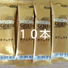NESCAFE  GOLD BLEND  カフェラテ １０本
