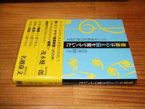 ヤマハ音楽教室の謎に迫る　音楽は心と脳を育てていた　’１５再刷　吉井妙子