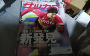 ★週刊サッカーマガジン　2011年03月29日号　№1337　Ｊリーグの新発見★