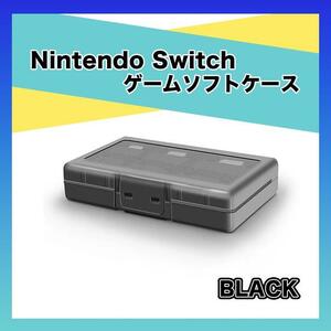 Switch 収納ケース ブラック 黒 任天堂 スイッチケース ゲーム 大容量