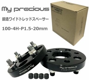 【my precious】高品質 本物の鍛造ワイドトレッドスペーサー 100-4H-P1.5-20mm-56.1 ボルト日本クロモリ鋼を使用 強度区分12.9