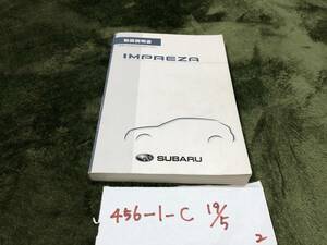 【インプレッサ】取扱説明書　スバル SUBARU　★全国送料無料★