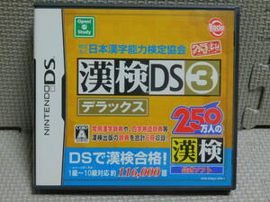 Eお230　漢検DS3デラックス　４本まで同梱可