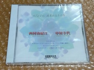 [未開封CD]西村由紀江 中村幸代【AQUA HEALING】 リラクゼーション ヤマハ 非売品