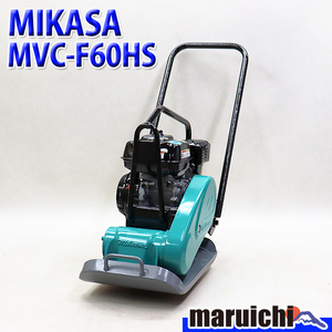 プレート MIKASA MVC-F60HS 低騒音型 転圧機 プレートコンパクター 69kg ガソリン 三笠産業 建設機械 整備済 福岡 定額 中古 531