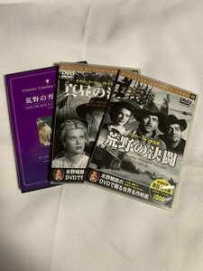 DVD 3本【荒野のガンマン/荒野の決闘/真昼の決闘 】