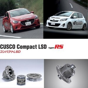 【CUSCO/クスコ】 コンパクトカー専用LSD type-RS コルト Ver.R [LSD 440 H]