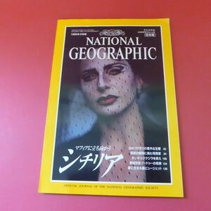 g1-230214☆NATIONAL GEOGRAPHIC 日本版 1995年8月号 ナショナルジオグラフィック　
