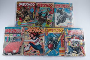 【レトロ玩具】 週刊少年マガジン 1963年 1965年 1966年 1967年 1973年 7冊