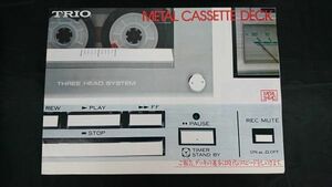 【昭和レトロ】『TRIO(トリオ)METAL CASSETTE DECK(メタル カセットデッキ) KX-1000/KX-800/KX-500 カタログ 昭和55年1月』トリオ株式会社