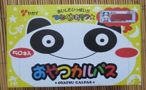 おやつカルパス　50本入　切手可　レターパックで数2まで可