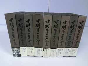 中村草田男全集 不揃い9冊セット 5〜8・10・12・13・16・17巻 ※月報・句碑拓本複製付き