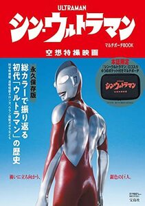 【中古】 シン・ウルトラマン マルチポーチBOOK (バラエティ)