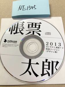 NE1345/中古品/帳票太郎　2013 MCWEL福祉V2 特別バ-ジョン(デザイン版)
