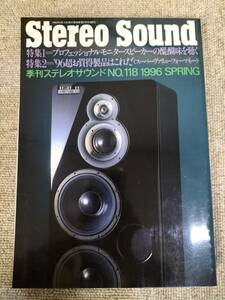 Stereo Sound　季刊ステレオサウンド No.118　1996年春号　S22112309