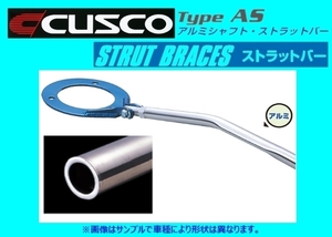 クスコ ストラットバー フロント タイプAS カルディナ ST210G/ST215G 190 510 A