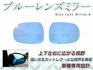 眩しさカット 広角レンズ◎ブルーレンズ サイドドアミラー トヨタ ヴォクシー/VOXY AZR60G,AZR65G H16.8～H19.5 防眩 ワイドな視界 鏡本体