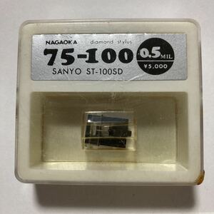 レコード針 ナガオカ 75-100 0.5MIL SANYO ST-100 SD 倉庫整理品