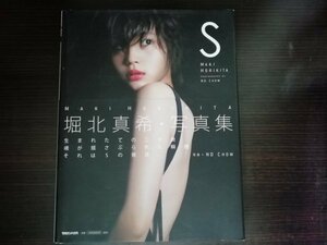 【中古】 S 堀北真希・写真集 ND CHOW マガジンハウス