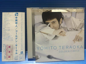【CD】寺岡呼人 ゴールデン・サークル YOHITO TERAOKA GOLDEN CIRCLE JPOP 999