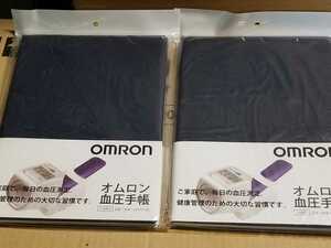 OMRON オムロン 血圧手帳 2年間分毎日の血圧測定 HEM-DIARY-1 新品未開封 2冊 即決あり ロングラン商品041