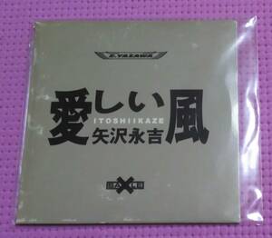 矢沢永吉【愛しい風】12cmSCD 非売品 プロモ用CD コレクターズアイテム ①