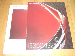 レクサス　IS　350 250　E20系　カタログ　用品カタ　2点　2008年9現在　65ページ　☆美品