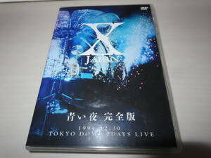 ネコポス可 DVD 青い夜 完全版 X JAPAN　ディスク1枚欠品