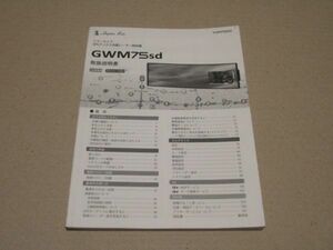 ■ユピテル ミラー型レーダー探知機 GWM75sd用 説明書