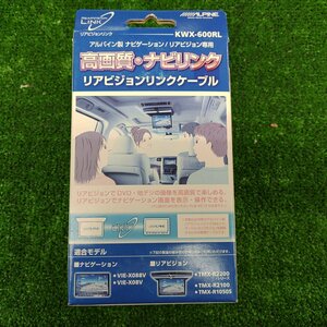 ★未使用品★KWX-600RL2 アルパイン ALPINE 天井取付け型リアビジョン用 リアビジョンリンクケーブル【他商品と同梱歓迎】