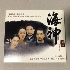 韓国ドラマ 海神 へシン OST CD 台湾盤 チェ・スジョン ソン・イルグク 