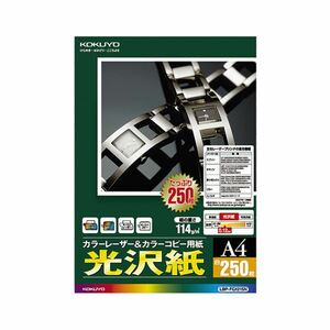 【新品】(まとめ) コクヨカラーレーザー&カラーコピー用紙 光沢紙 A4 LBP-FG1215N 1冊(250枚) 【×5セット】