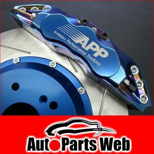 最安！APP　ブレーキキャリパーキット・耐熱粉体塗装(ブルー)（フロント・6POT）　ヴォクシー (AZR60G・AZR65G)