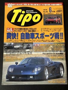 Tipo ティーポ 1997年 6月号 No.96 フィアット・バルケッタが欲しい！ ルノースポールスピダー パルブリーズ ベンツCLK-GTR ディアブロ