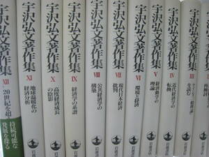 宇沢弘文著作集 全12巻揃いセット　経済学　ケインズ　資本　費用