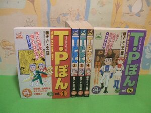 ☆☆☆TPぼん タイムパトロールぼん☆☆全5巻　全巻初版　藤子・F・不二雄　コンビニ本　アイランドコミック　嶋中書店