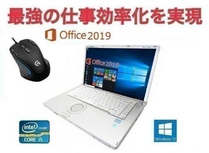 【サポート付き】Panasonic CF-B11 Windows10 新品メモリー:16GB 新品SSD:480GB Office 2019 & ゲーミングマウス ロジクール G300sセット