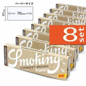 ☆ゴールドクーポン価格☆ SMOKING シネストブラウン シングル×８個セット【送料無料／正規品】　手巻きタバコ ペーパー 巻紙