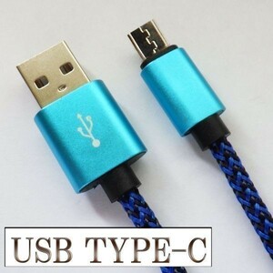 USB-C Type C データ転送 充電 ケーブル 【3m 青】 検） MLL82AM A MacBook Pro XPERIA XZ Galaxy S8 バッテリー モバイル